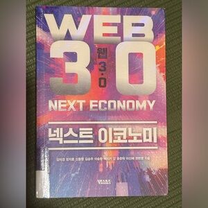 Web 3 0 Next Economy Book GUC